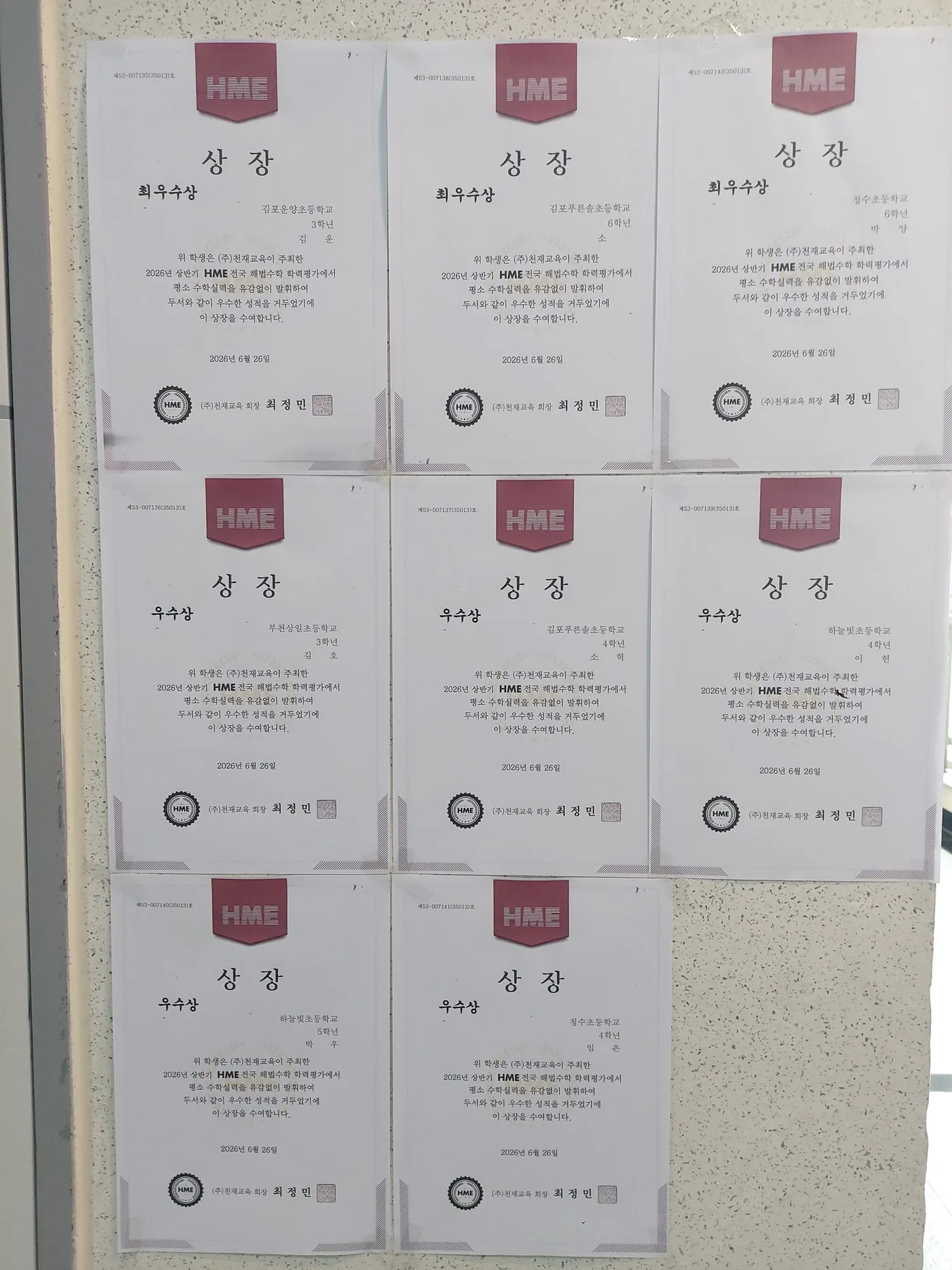 힘수학 한강신도시캠퍼스 수상 실적